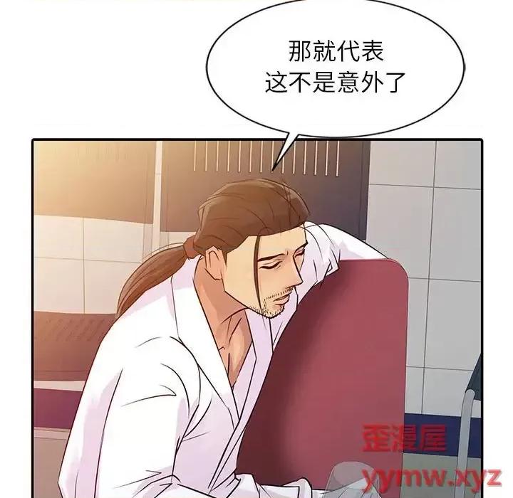 征服的滋味 征服的滋味-第 9 话 第28页