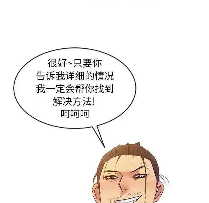 征服的滋味 征服的滋味-第 9 话 第31页