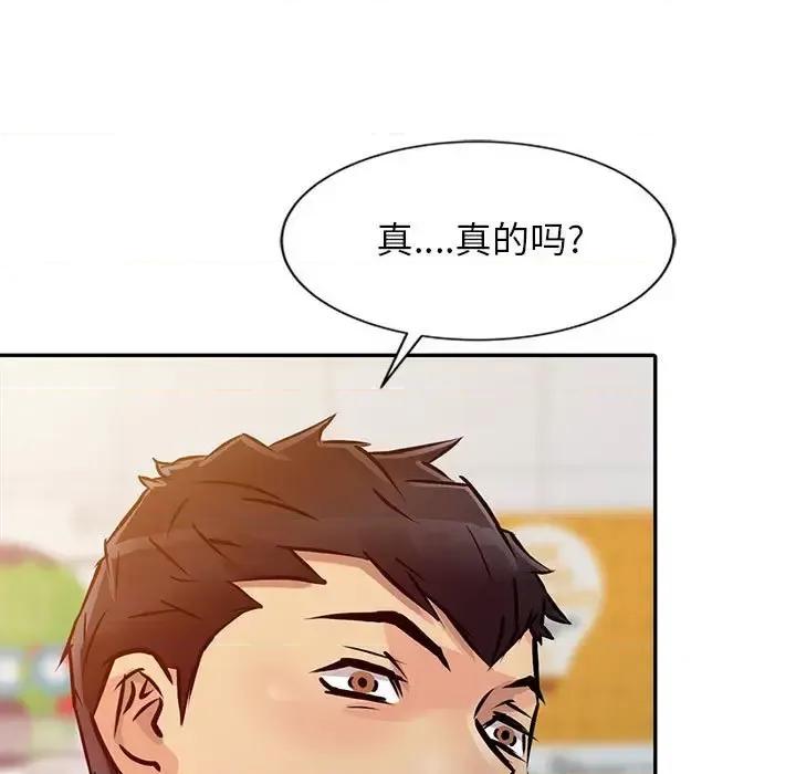征服的滋味 征服的滋味-第 9 话 第33页