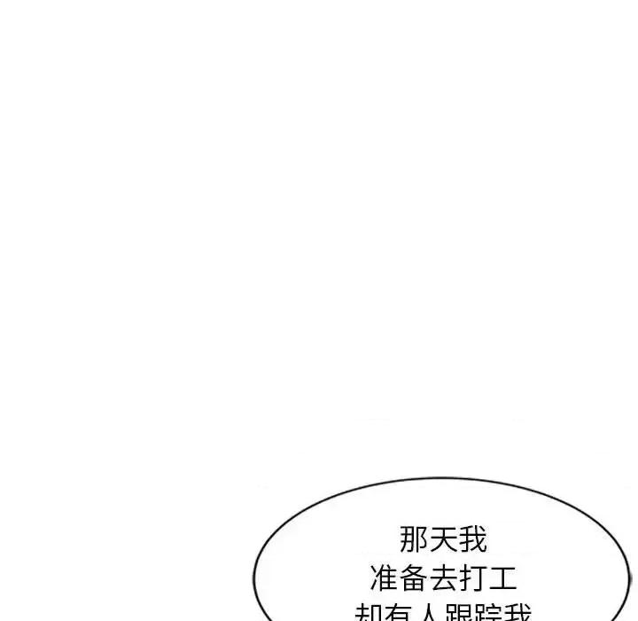 征服的滋味 征服的滋味-第 9 话 第36页