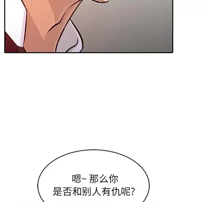 征服的滋味 征服的滋味-第 9 话 第41页