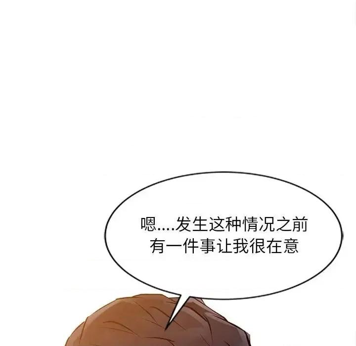 征服的滋味 征服的滋味-第 9 话 第43页