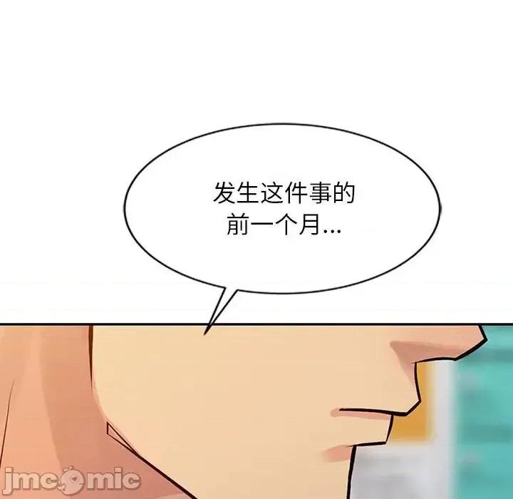 征服的滋味 征服的滋味-第 9 话 第45页