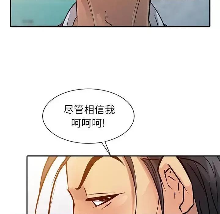 征服的滋味 征服的滋味-第 9 话 第54页