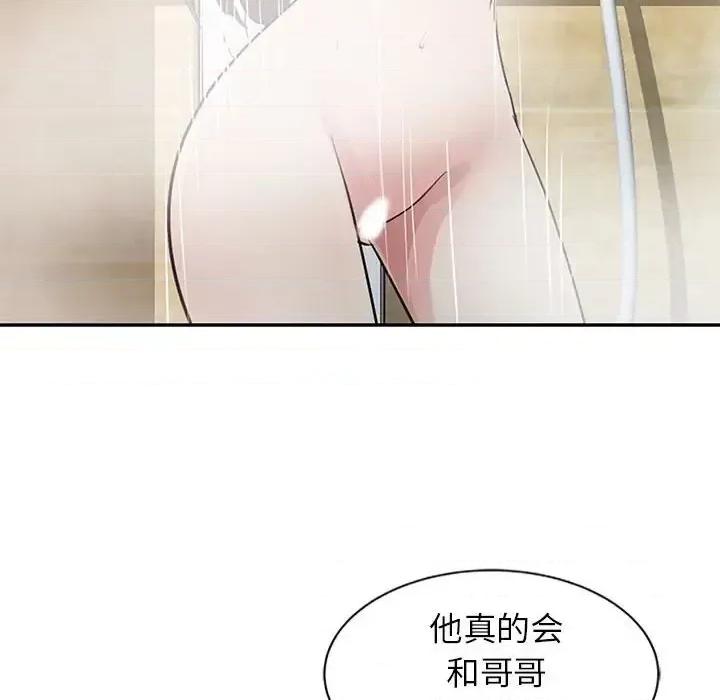 征服的滋味 征服的滋味-第 9 话 第63页