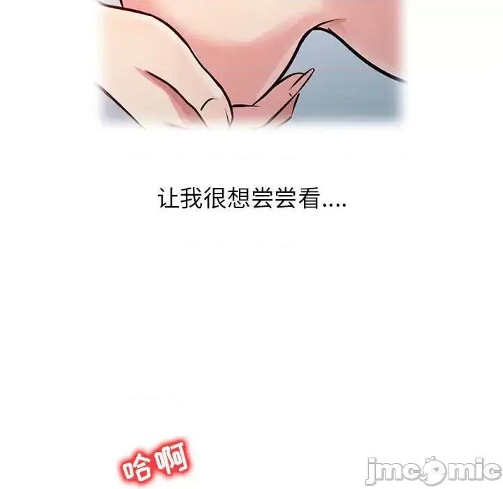 征服的滋味 征服的滋味-第 9 话 第75页