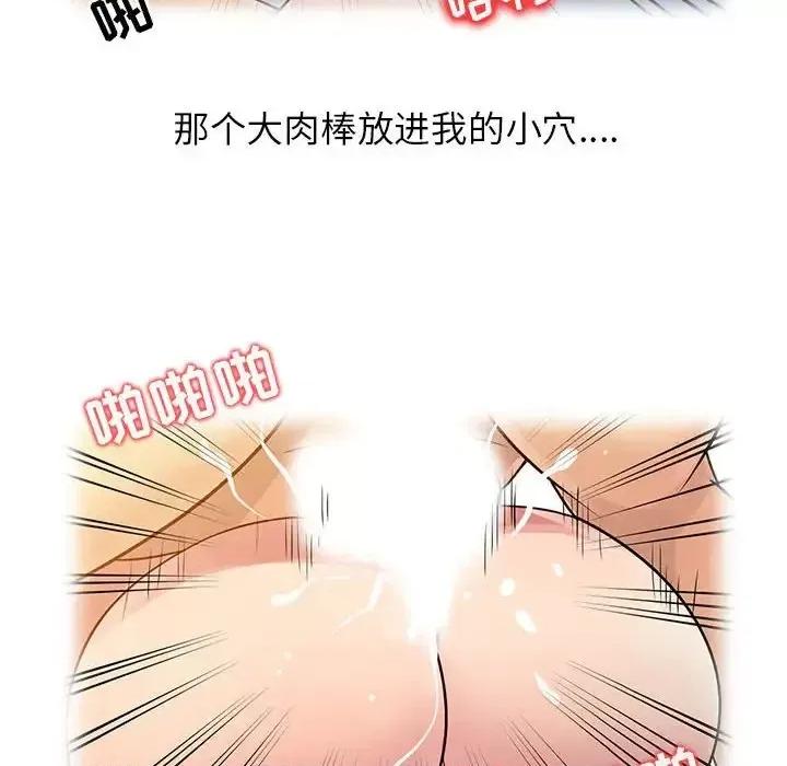 征服的滋味 征服的滋味-第 9 话 第77页