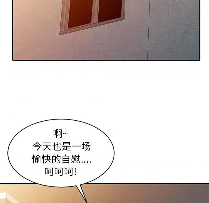 征服的滋味 征服的滋味-第 9 话 第86页