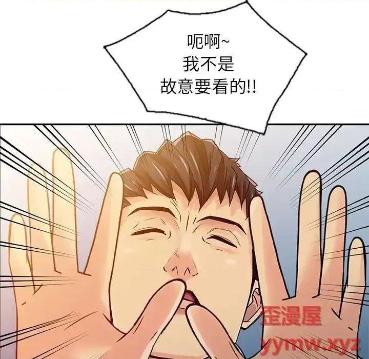 征服的滋味 征服的滋味-第 9 话 第93页