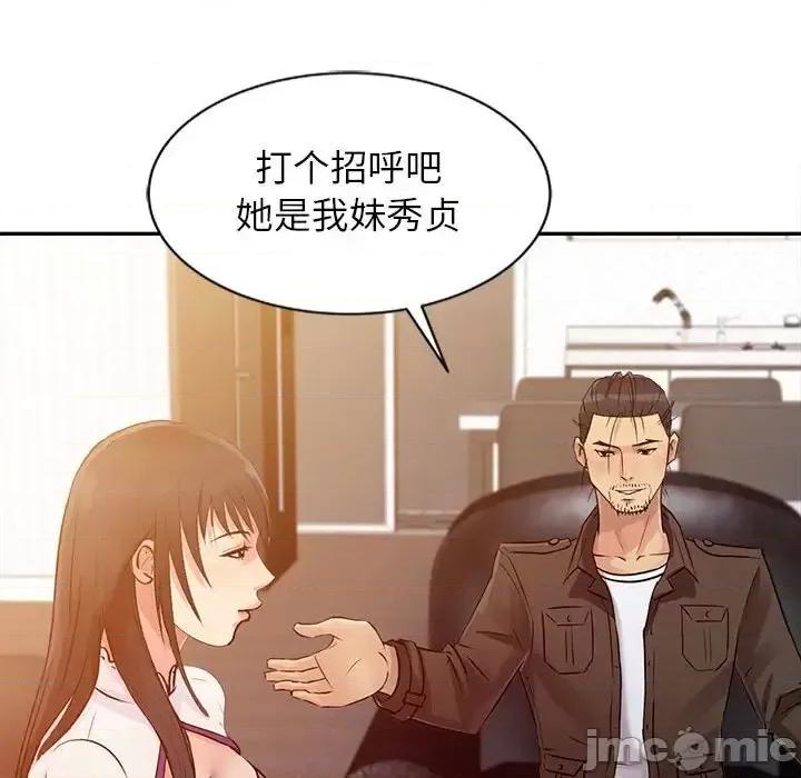 征服的滋味 征服的滋味-第 10 话 第15页