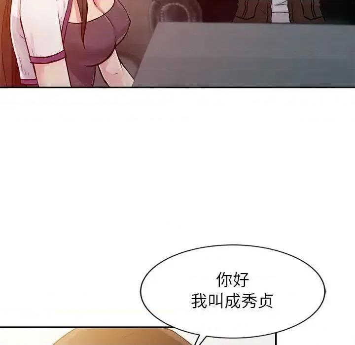 征服的滋味 征服的滋味-第 10 话 第16页