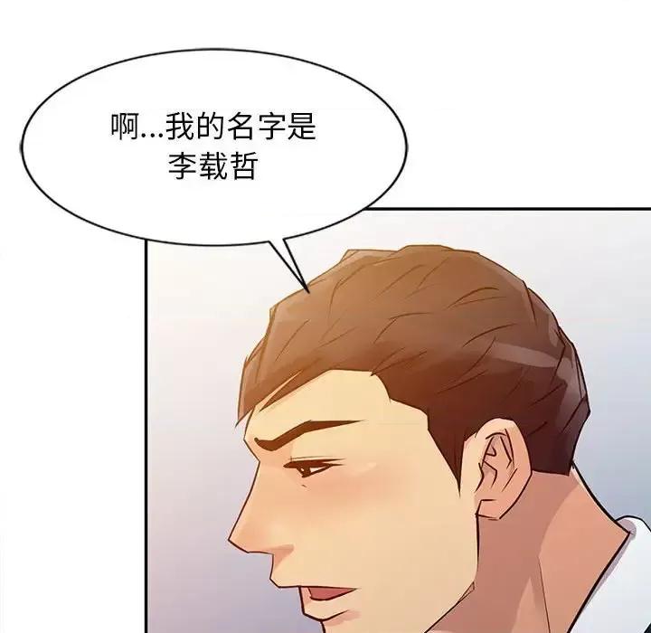 征服的滋味 征服的滋味-第 10 话 第18页