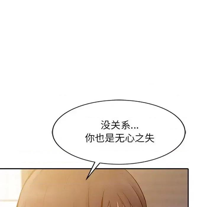征服的滋味 征服的滋味-第 10 话 第21页