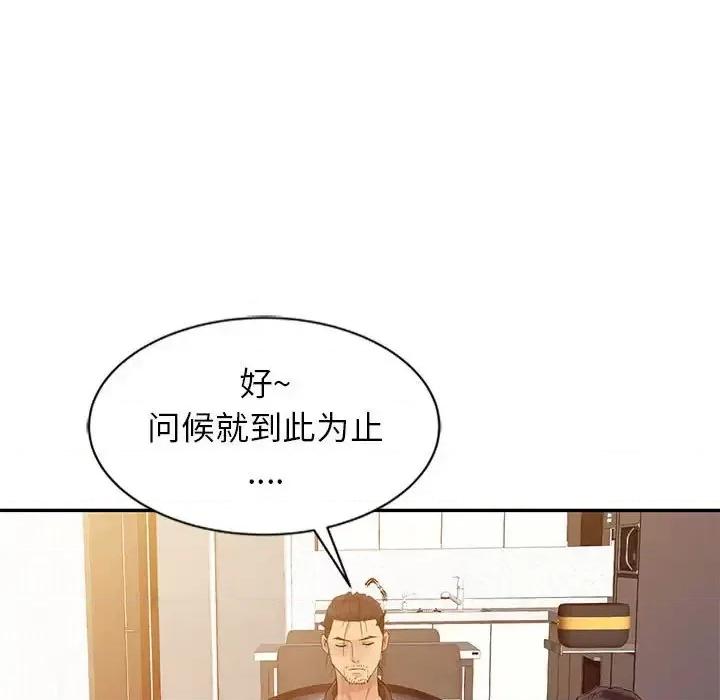 征服的滋味 征服的滋味-第 10 话 第23页