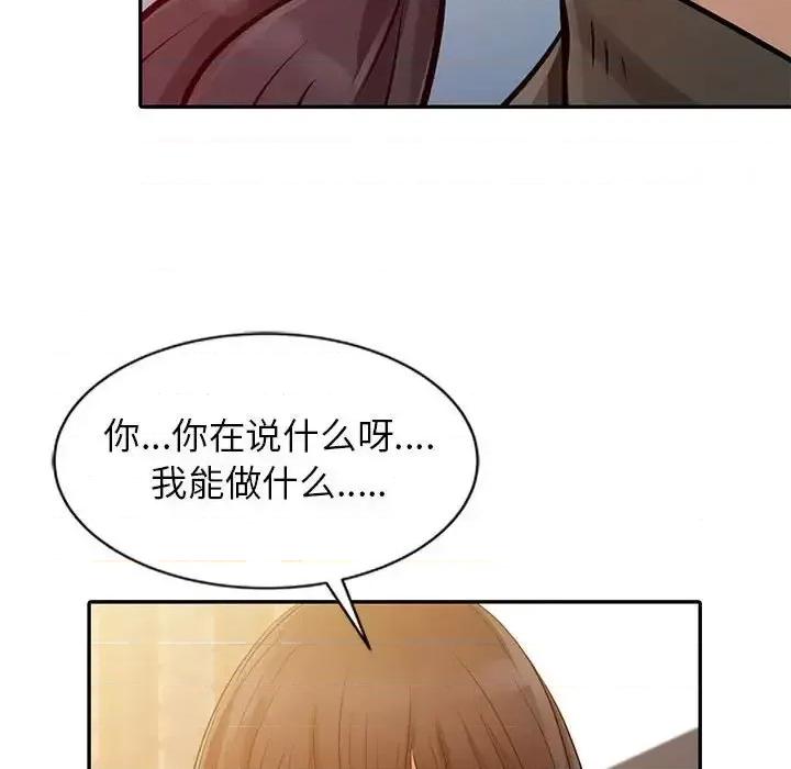 征服的滋味 征服的滋味-第 10 话 第41页