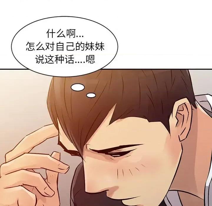 征服的滋味 征服的滋味-第 10 话 第43页
