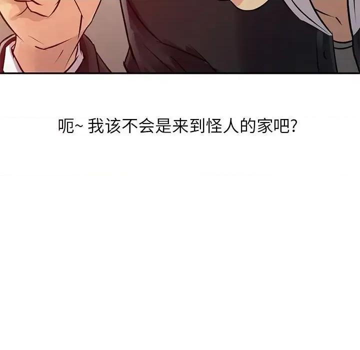 征服的滋味 征服的滋味-第 10 话 第44页
