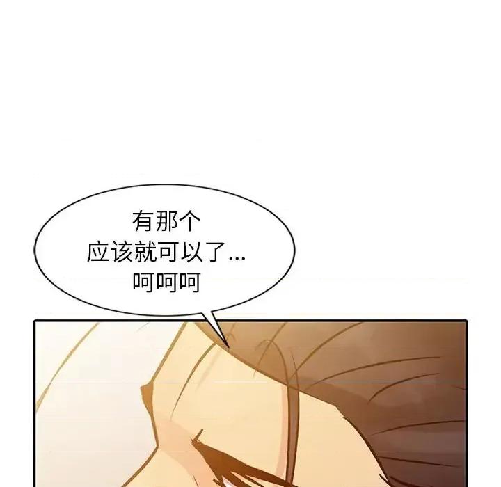征服的滋味 征服的滋味-第 10 话 第54页