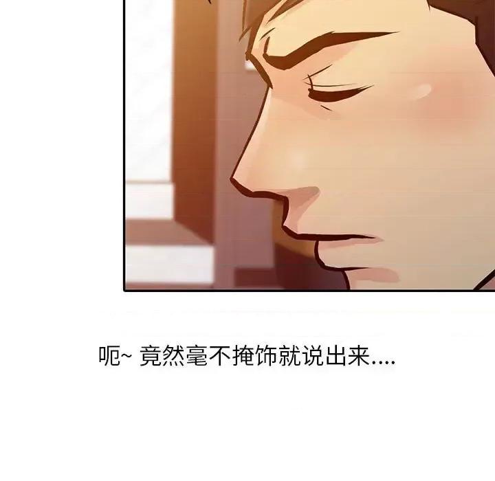 征服的滋味 征服的滋味-第 10 话 第62页