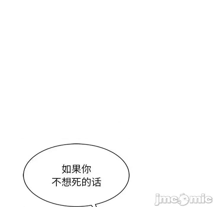 征服的滋味 征服的滋味-第 10 话 第75页