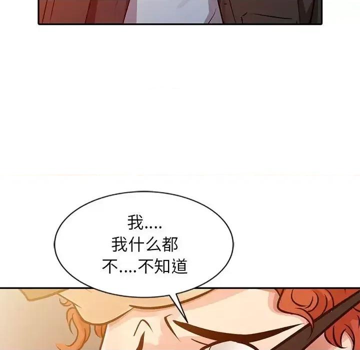 征服的滋味 征服的滋味-第 10 话 第77页