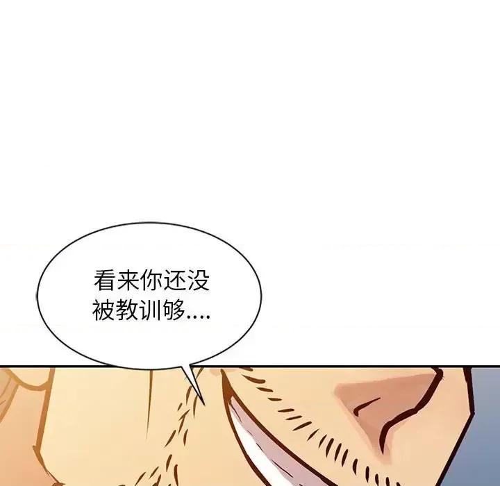 征服的滋味 征服的滋味-第 10 话 第79页