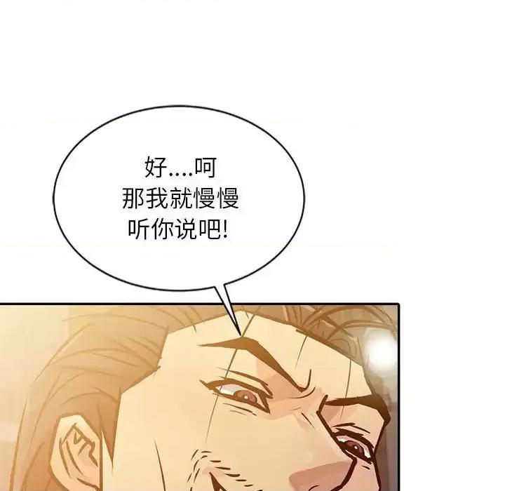 征服的滋味 征服的滋味-第 10 话 第83页