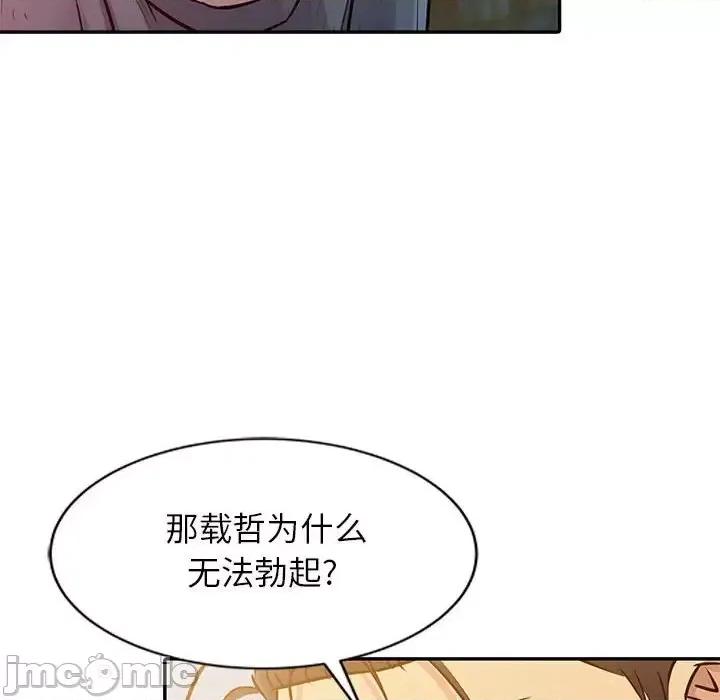 征服的滋味 征服的滋味-第 10 话 第90页