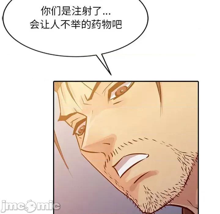征服的滋味 征服的滋味-第 10 话 第95页