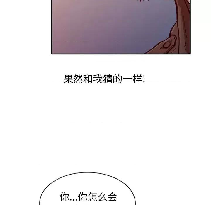 征服的滋味 征服的滋味-第 10 话 第96页