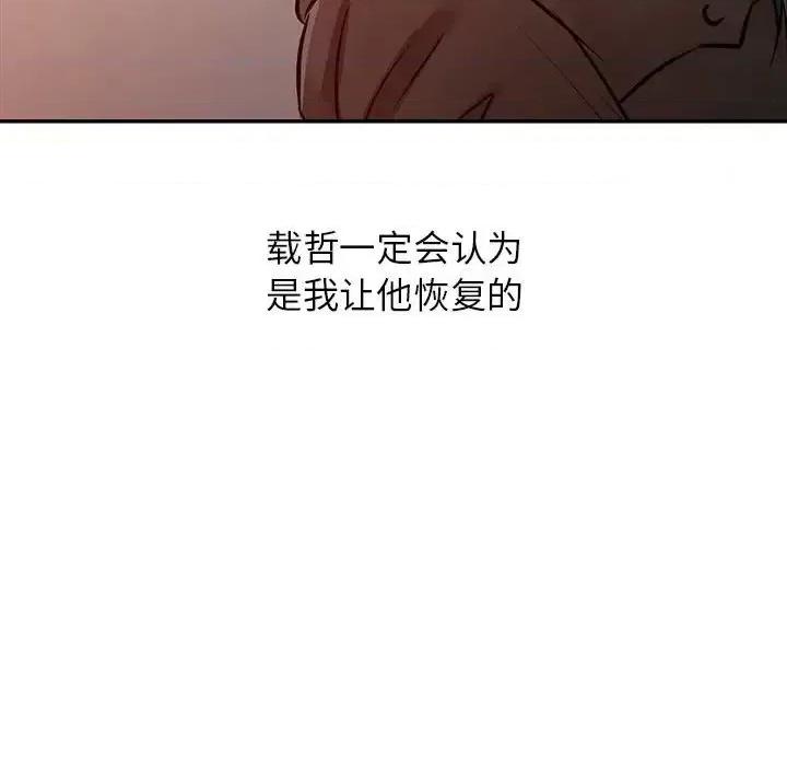 征服的滋味 征服的滋味-第 10 话 第101页