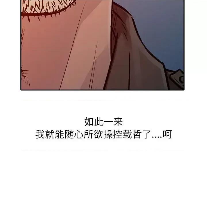 征服的滋味 征服的滋味-第 10 话 第103页