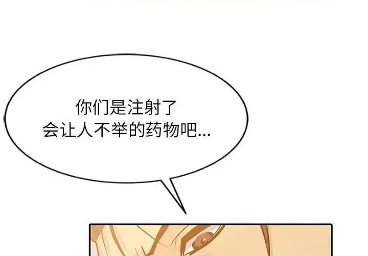 征服的滋味 征服的滋味-第 11 话 第1页