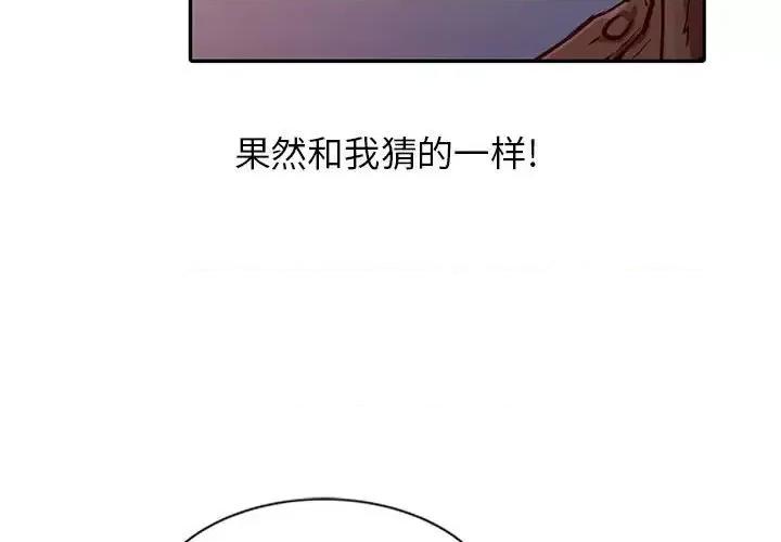 征服的滋味 征服的滋味-第 11 话 第3页