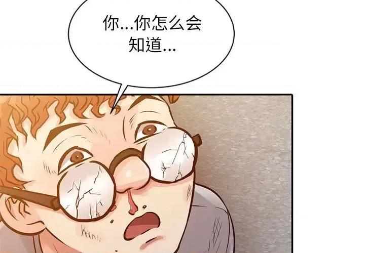 征服的滋味 征服的滋味-第 11 话 第4页