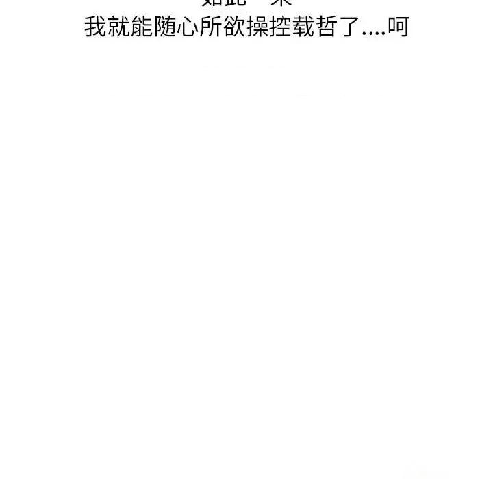 征服的滋味 征服的滋味-第 11 话 第11页