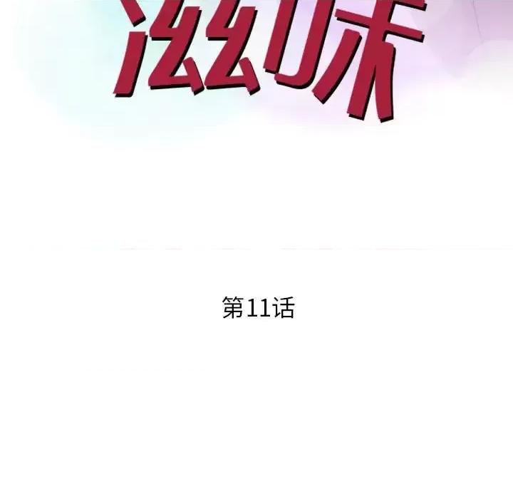征服的滋味 征服的滋味-第 11 话 第13页