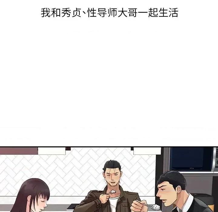 征服的滋味 征服的滋味-第 11 话 第17页