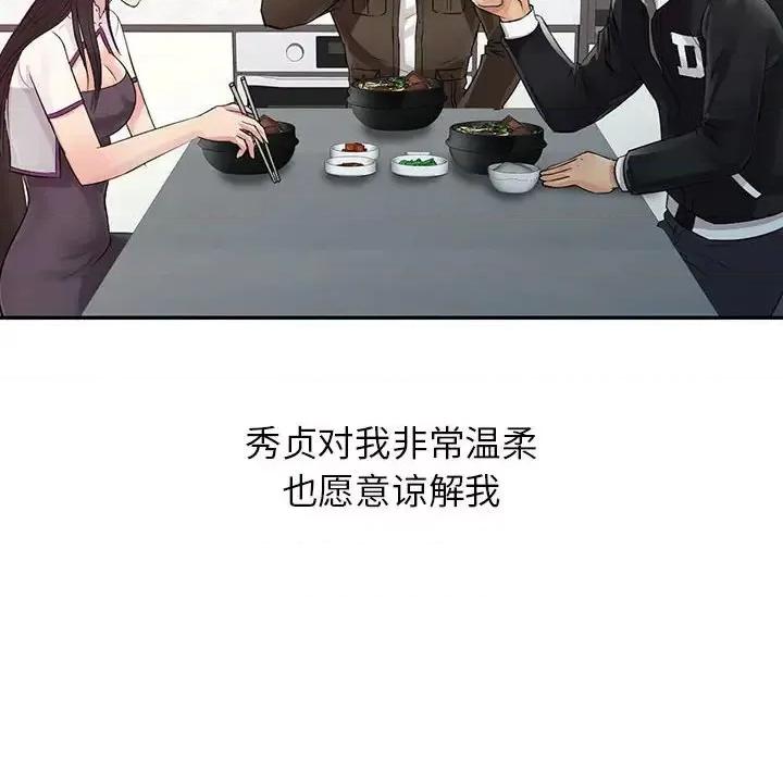 征服的滋味 征服的滋味-第 11 话 第18页