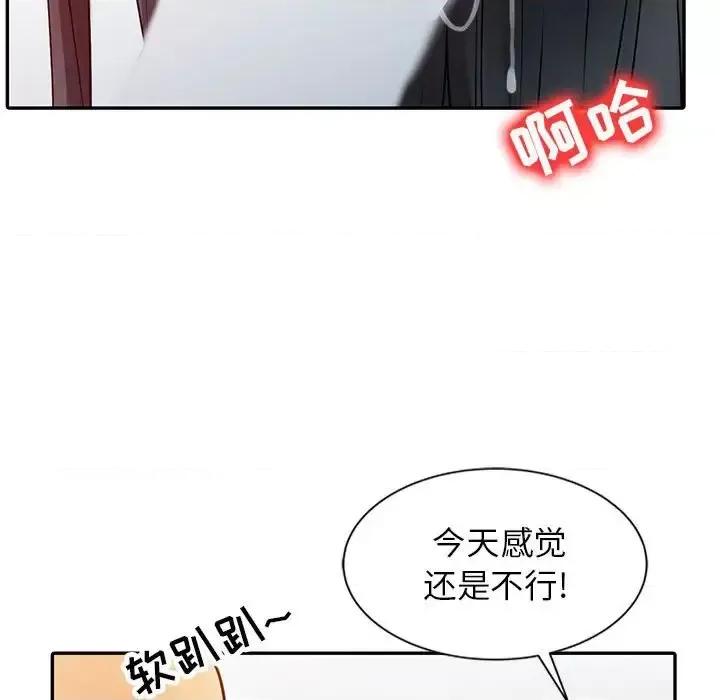 征服的滋味 征服的滋味-第 11 话 第26页