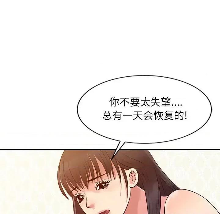 征服的滋味 征服的滋味-第 11 话 第28页