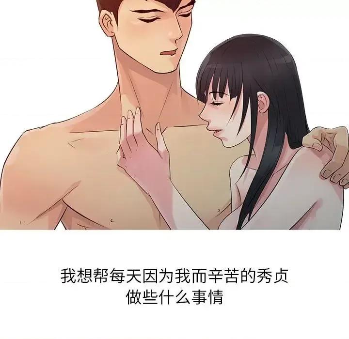 征服的滋味 征服的滋味-第 11 话 第31页