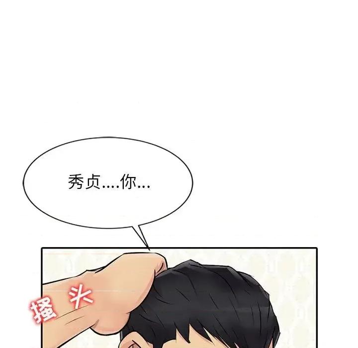 征服的滋味 征服的滋味-第 11 话 第32页