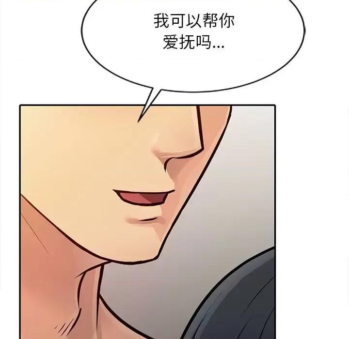 征服的滋味 征服的滋味-第 11 话 第36页