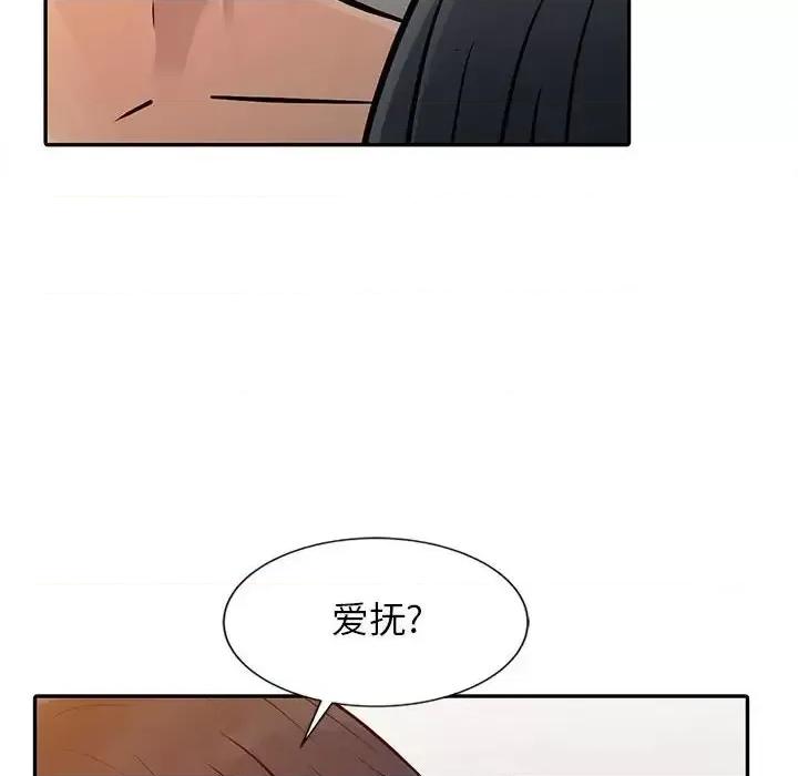 征服的滋味 征服的滋味-第 11 话 第37页