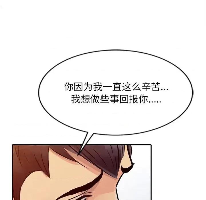 征服的滋味 征服的滋味-第 11 话 第39页