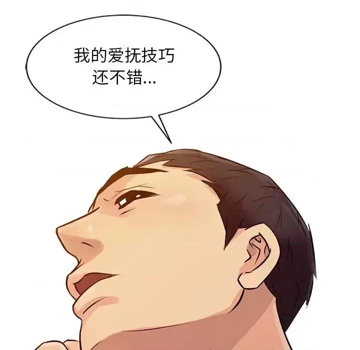 征服的滋味 征服的滋味-第 11 话 第41页