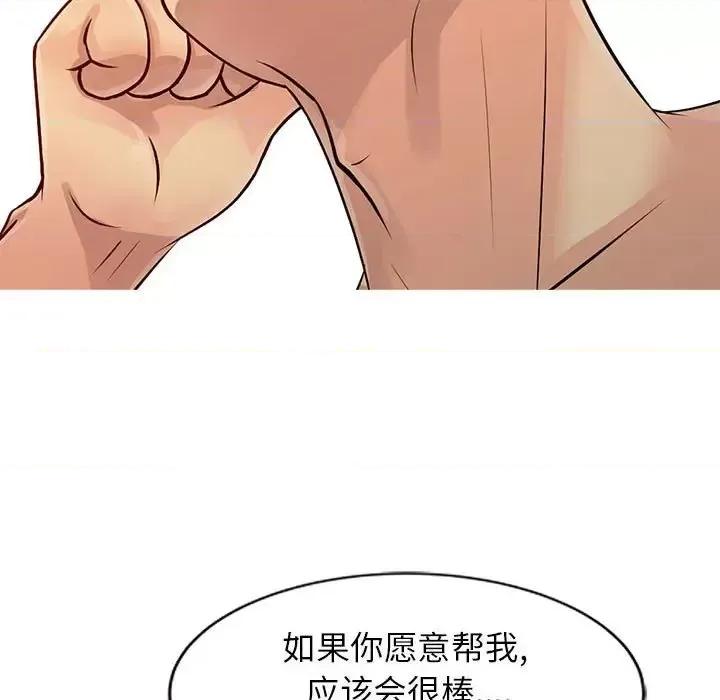 征服的滋味 征服的滋味-第 11 话 第42页