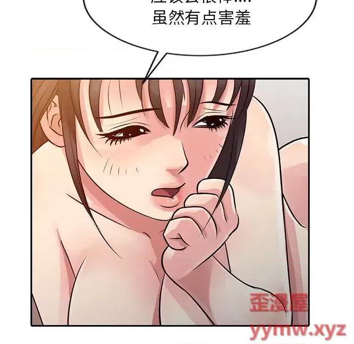 征服的滋味 征服的滋味-第 11 话 第43页