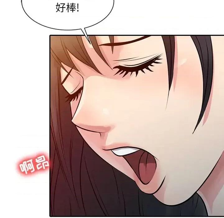 征服的滋味 征服的滋味-第 11 话 第46页